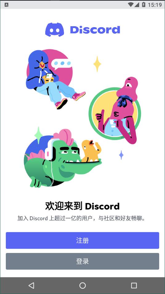 Discord手机版