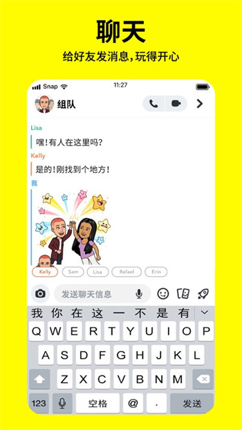 Snapchat手机版