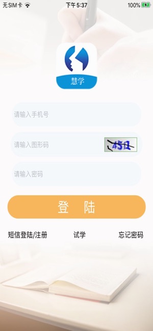 慧阅慧学安卓版