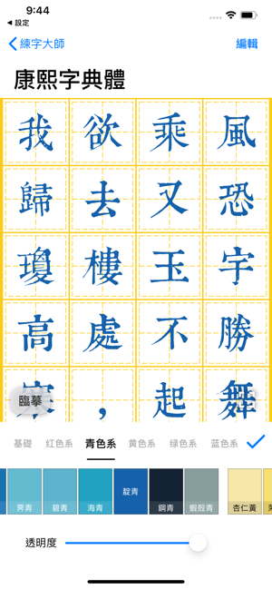 练字大师安卓版