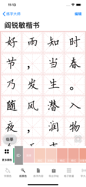 练字大师安卓版