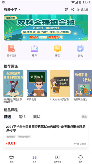 中公教师安卓版