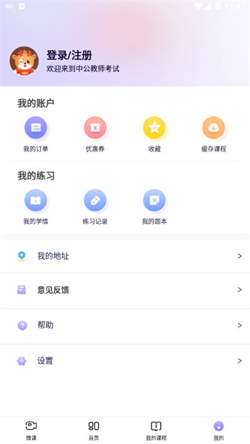 中公教师安卓版