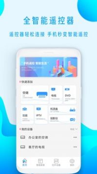 万能空调遥控器手机版