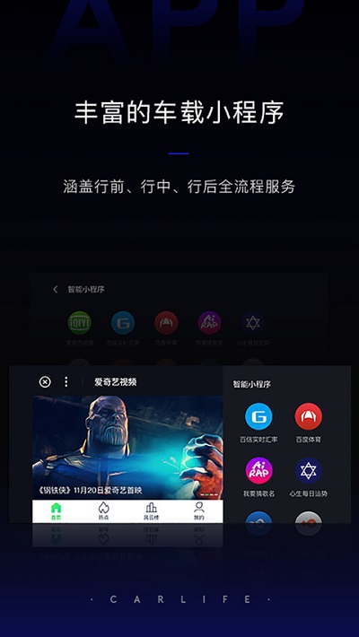 CarLife手机版