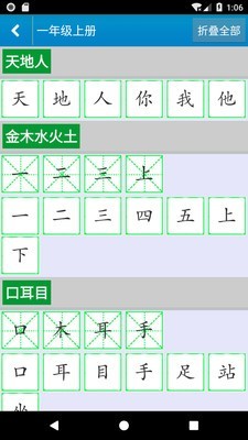 跟我写汉字手机版