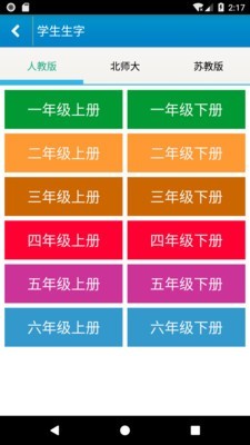 跟我写汉字手机版