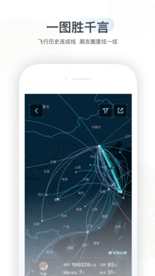 航旅纵横pro安卓版
