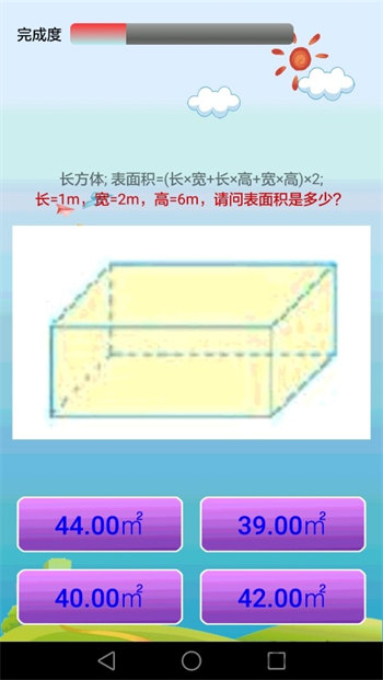 小学数学课堂手机版