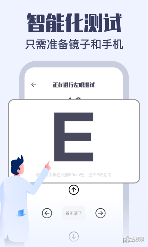 视力健康测试免费版