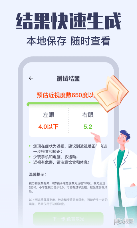 视力健康测试免费版