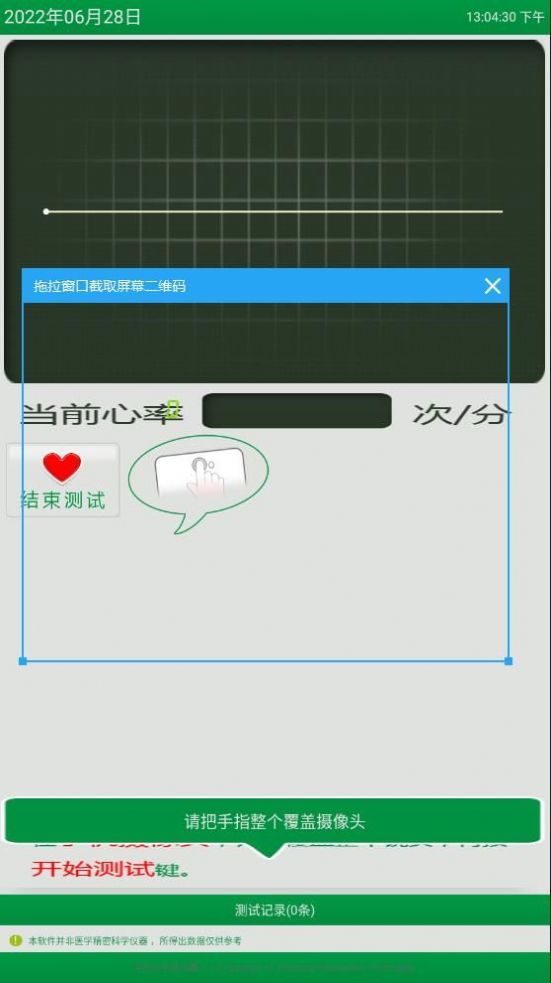 心率随手测免费版