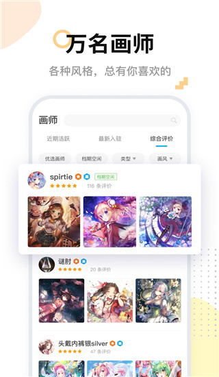 米画师手机版