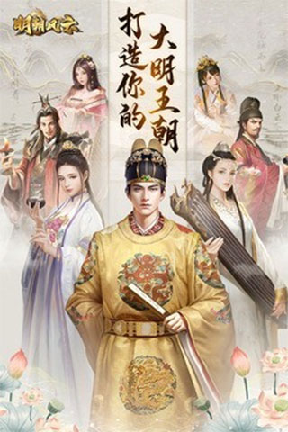 明朝风云vivo版