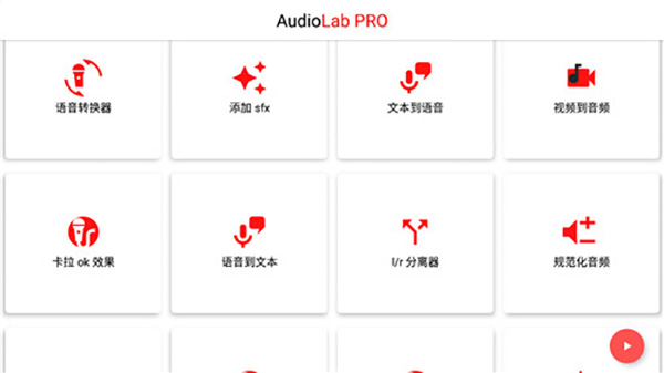 audiolab专业版