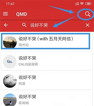 qmd音乐最新版使用教程