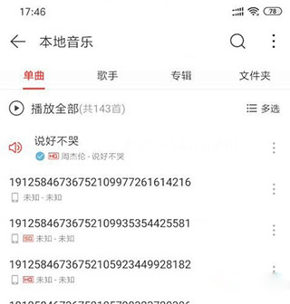 qmd音乐最新版使用教程