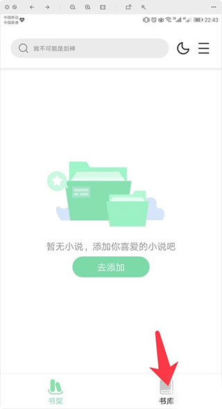 书香仓库手机版怎么导入书源