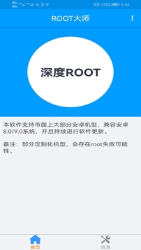 root大师手机版