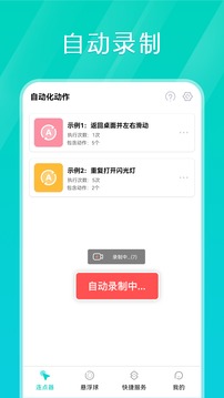 tap连点器手机版