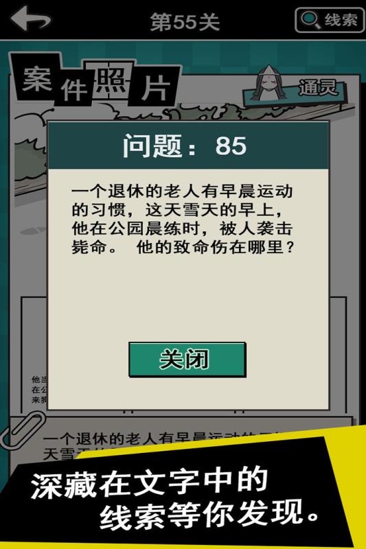 通灵侦探正版