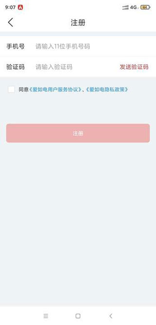 爱如电安卓版怎样登录？