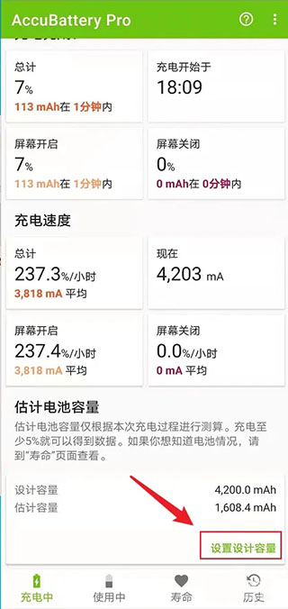 AccuBattery中文版怎么看电池寿命