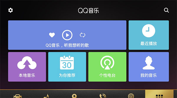 QQ音乐车机版使用方法介绍