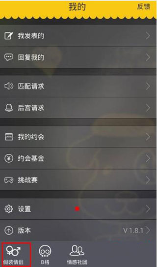 如何通过app交友？