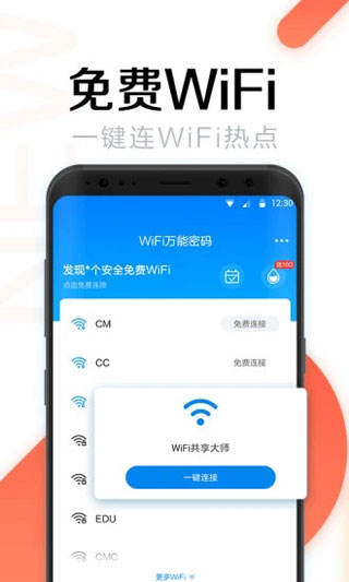 WiFi万能密码安卓版