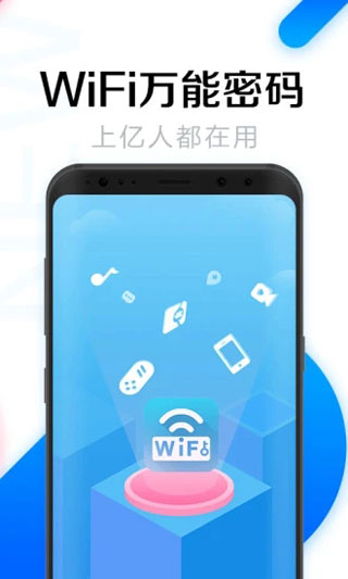 WiFi万能密码安卓版