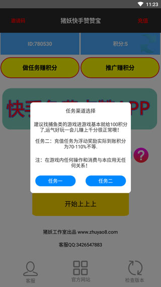 快手赞赞宝手机版使用教程