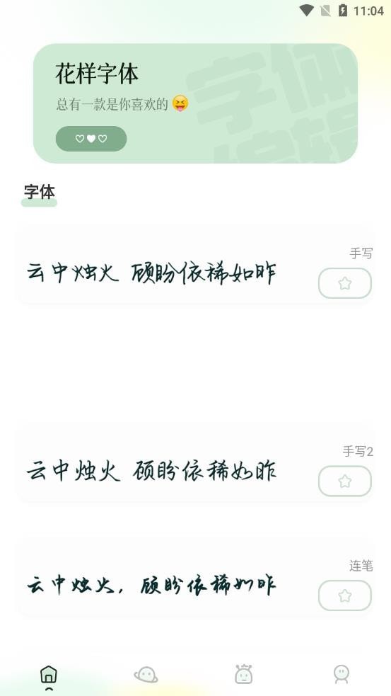 壁纸字体免费版