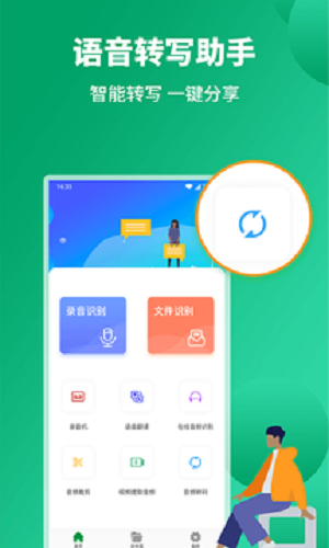 语音转文字助手免费版