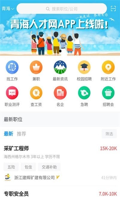 青海人才网手机版