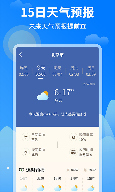 今日天气王免费版