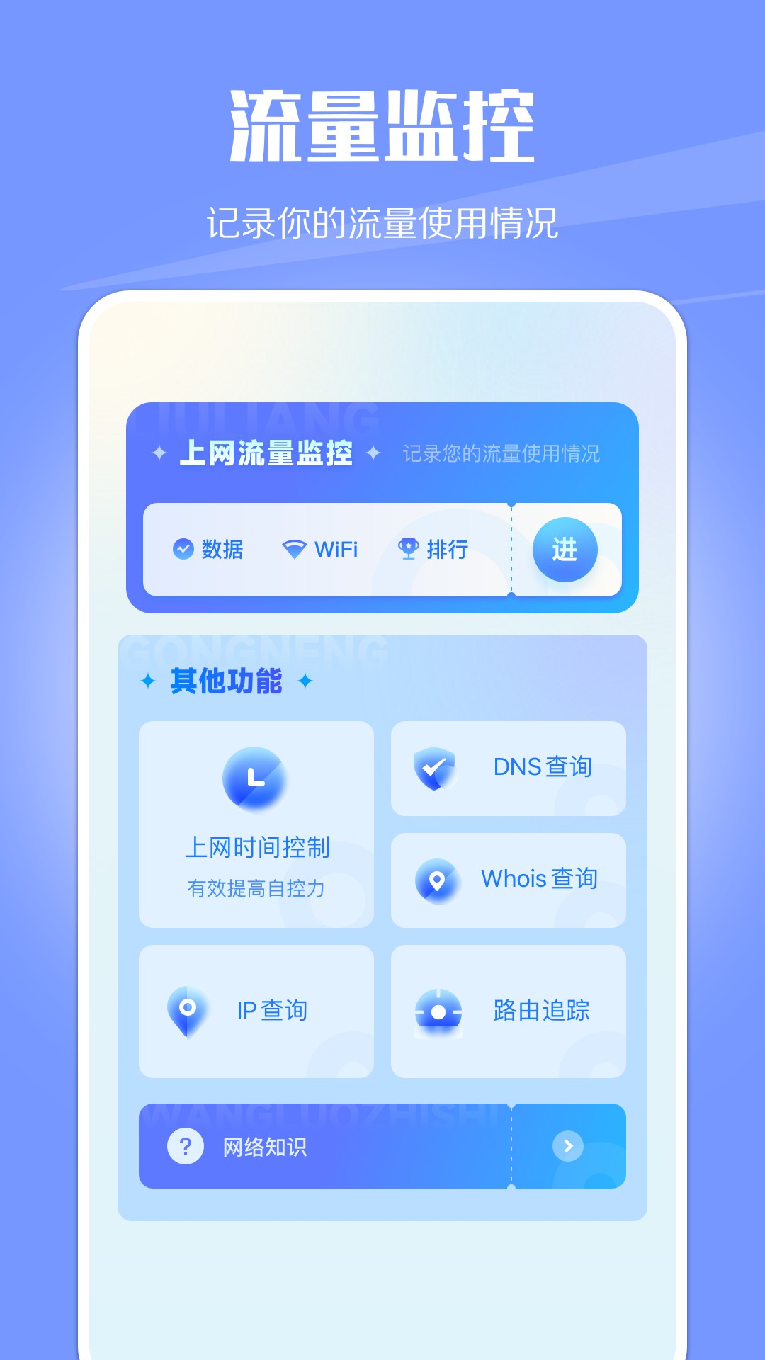 WiFi网络监控免费版