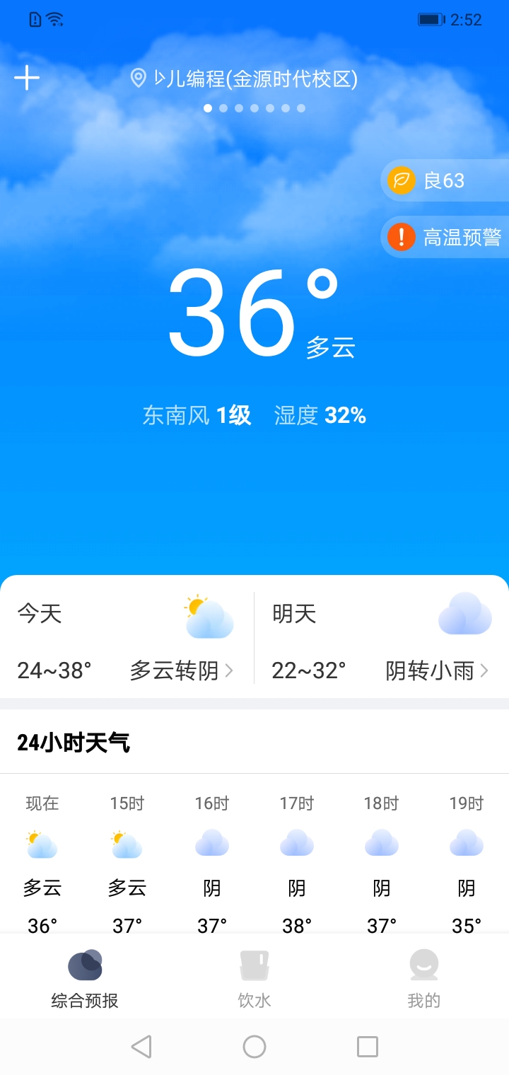 晴雨天气通手机版