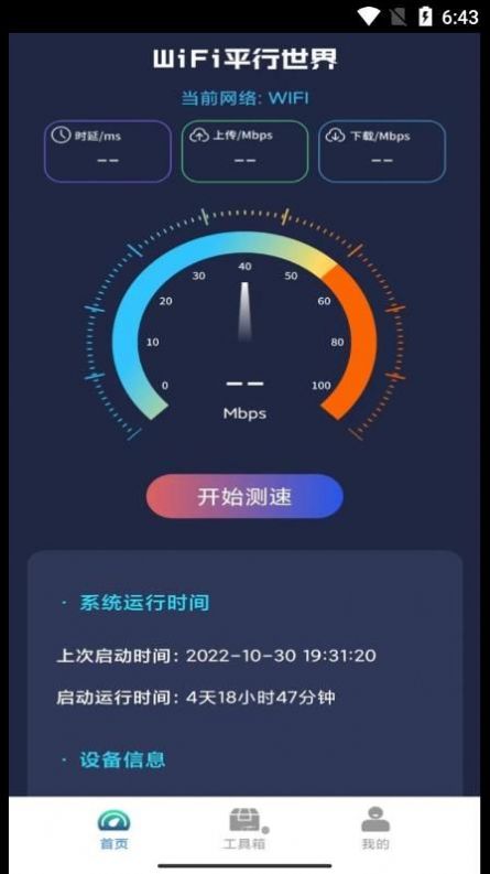 WiFii平行世界手机版