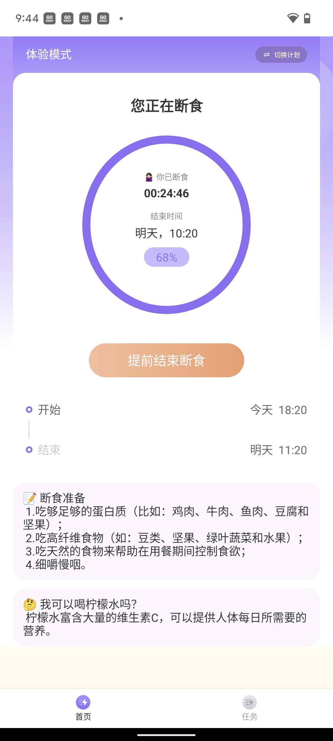 嗨瘦轻断食最新版