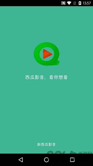 西瓜影音破解版