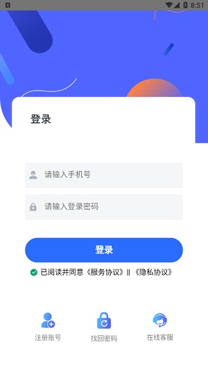 绿能时代手机版