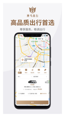 神马出行安卓版