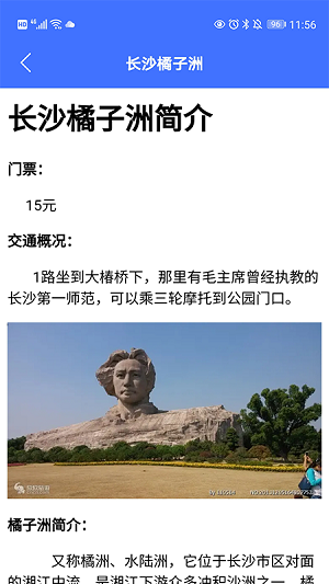 遨游中国旅行免费版