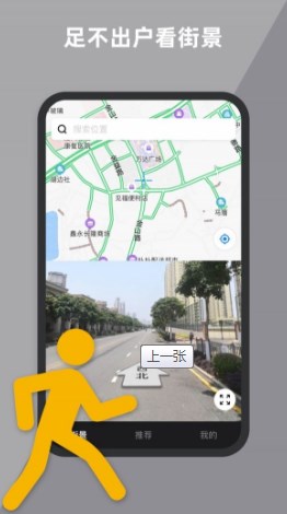 街景地图app选什么好 五款可以免费使用的街景地图app推荐