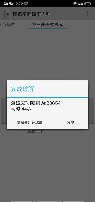 压缩密码破解大师最新版
