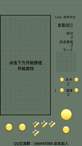 俄罗斯方块怀旧版