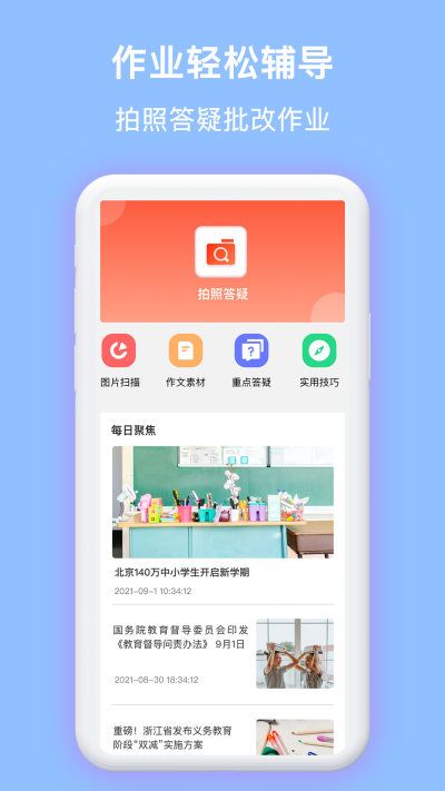 拍拍搜题app