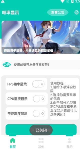 帧率显示器app怎么用？