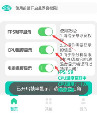 帧率显示器app怎么用？